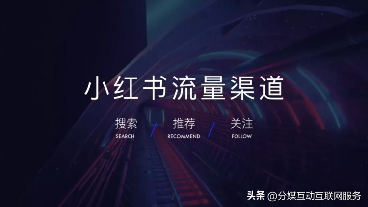 小红书种草攻略：一文带你看懂小红书怎么种草